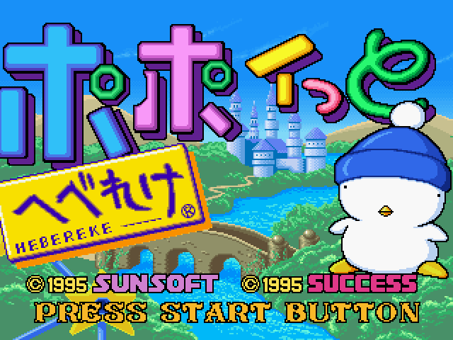 Hebereke's Popoitto screenshot 3 for Sega Saturn